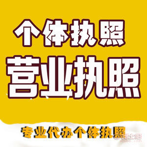 巴南代辦個體執照、代理記賬與公司注冊一站式服務